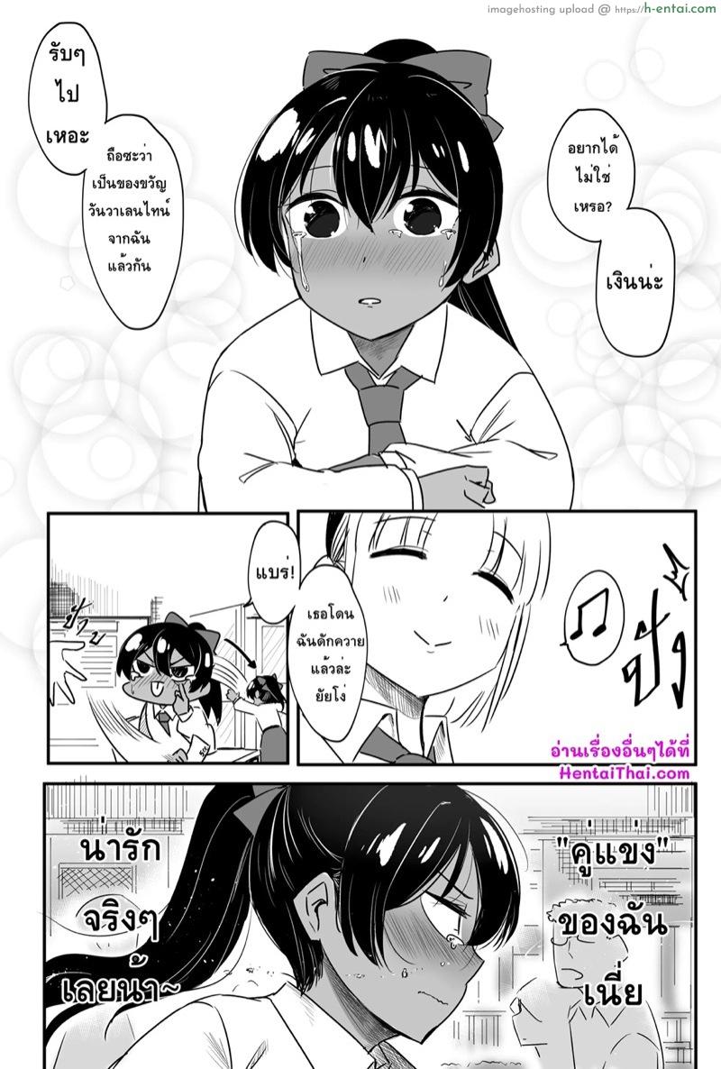 ไม่ใช่คนง่าย แต่ได้กันฟรี - แผ่น 6