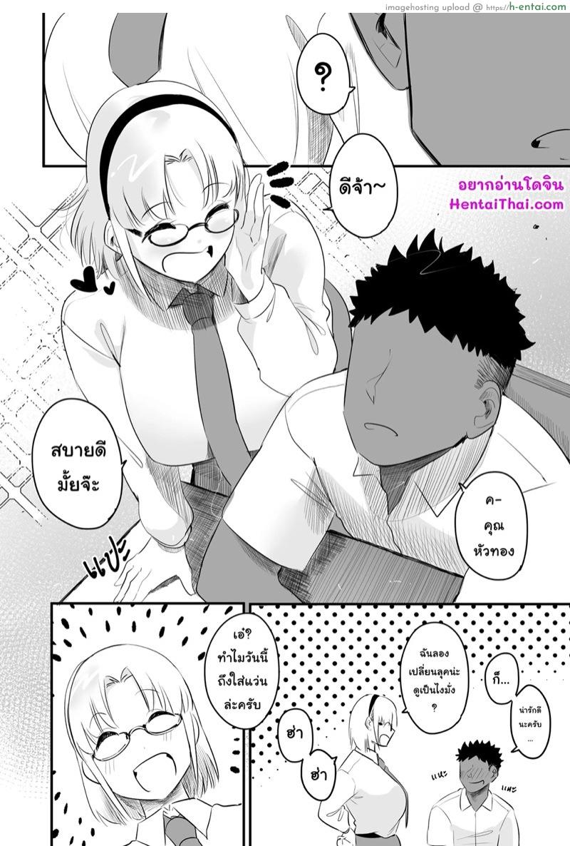 โดจิน เปลี่ยนลุคซะหน่อย อ่อยได้อีกคน [s8403] Girl with glasses แปลไทย 2