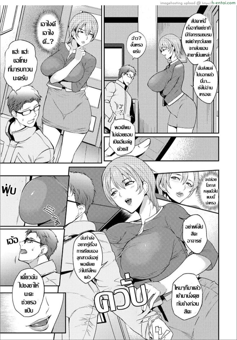 บทเรียนร้อนรัก กับเพลิงปราถนาที่มิอาจข่มกลั้น - แผ่น 3