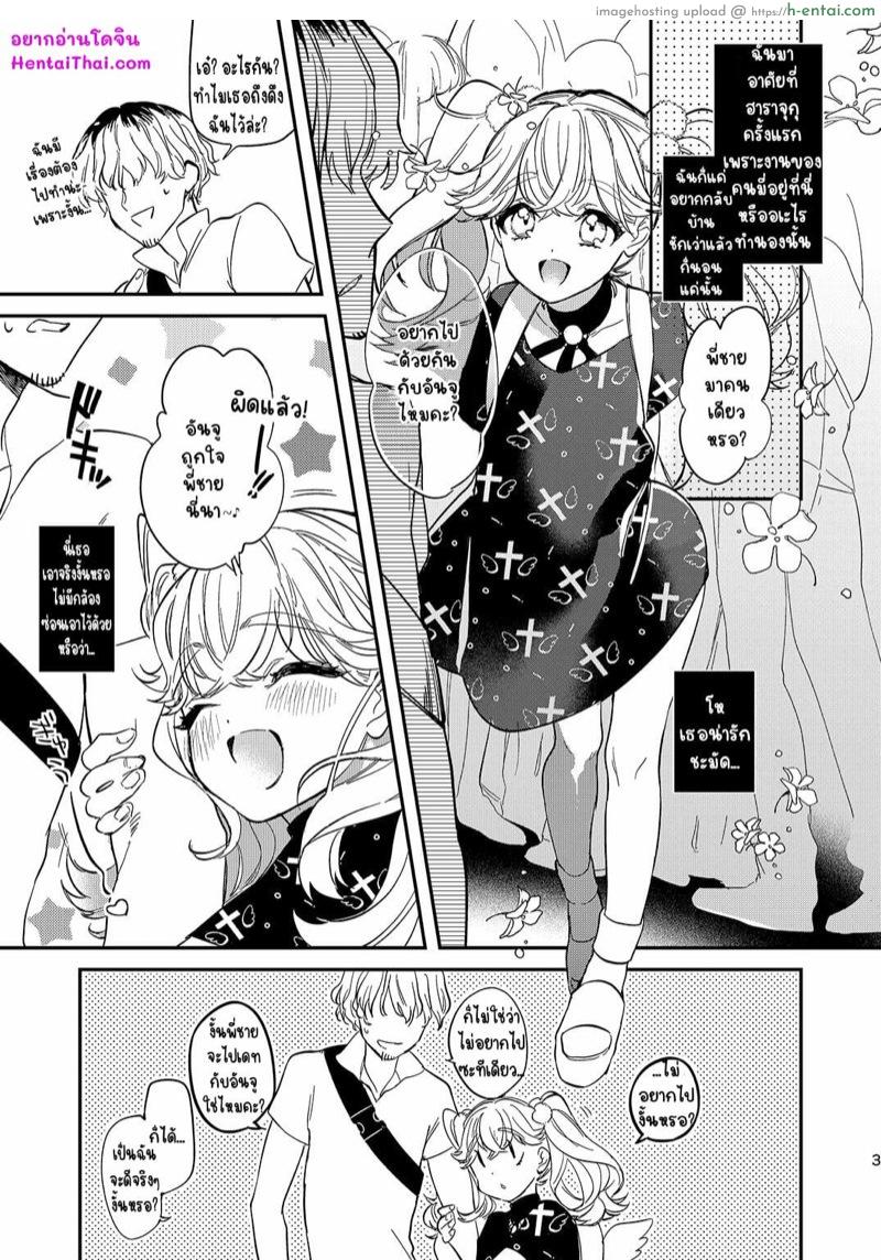 เดทกับสาวน้อยสาว(?)ข้างทาง - แผ่น 2 เดทกับสาวน้อยสาว(?)ข้างทาง - แผ่น 2