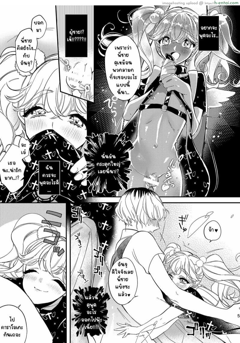 เดทกับสาวน้อยสาว(?)ข้างทาง - แผ่น 4 เดทกับสาวน้อยสาว(?)ข้างทาง - แผ่น 4