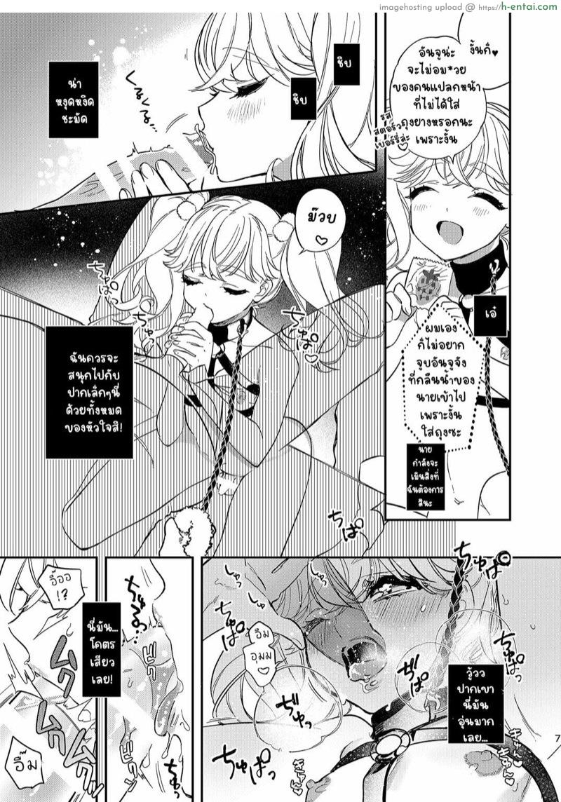 เดทกับสาวน้อยสาว(?)ข้างทาง - แผ่น 6 เดทกับสาวน้อยสาว(?)ข้างทาง - แผ่น 6