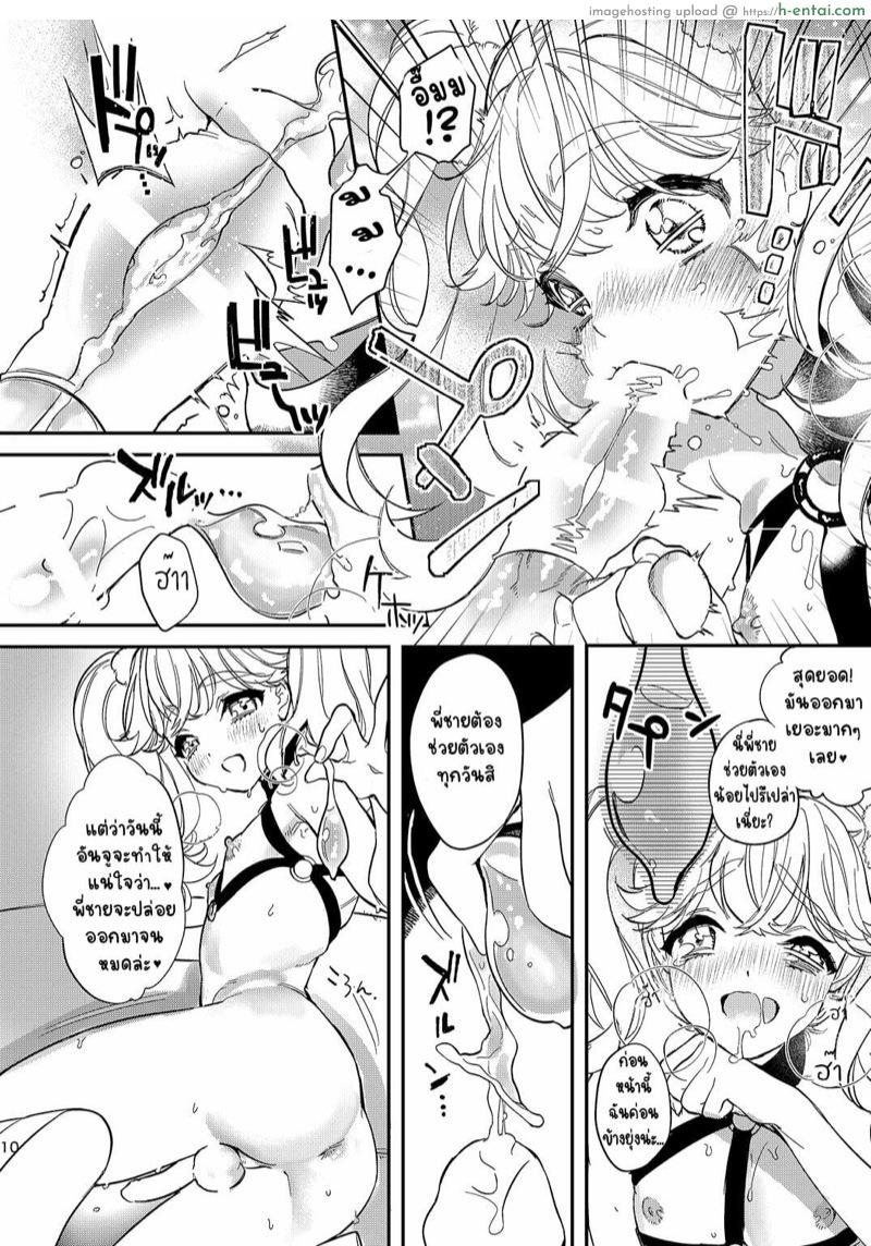 เดทกับสาวน้อยสาว(?)ข้างทาง - แผ่น 9 เดทกับสาวน้อยสาว(?)ข้างทาง - แผ่น 9