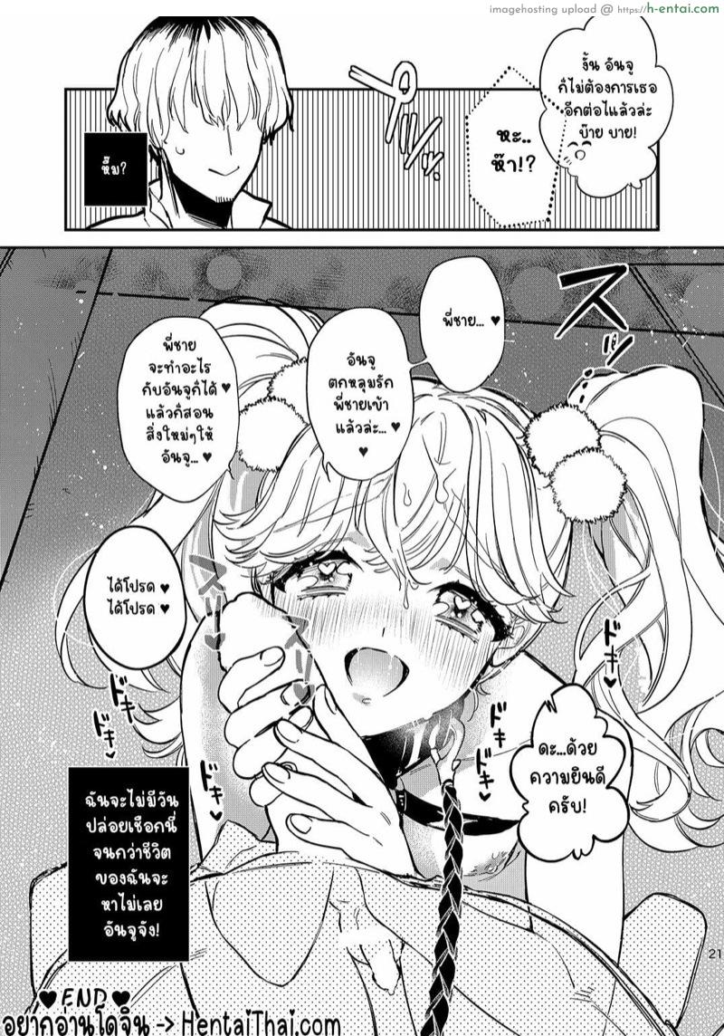 เดทกับสาวน้อยสาว(?)ข้างทาง - แผ่น 20 เดทกับสาวน้อยสาว(?)ข้างทาง - แผ่น 20