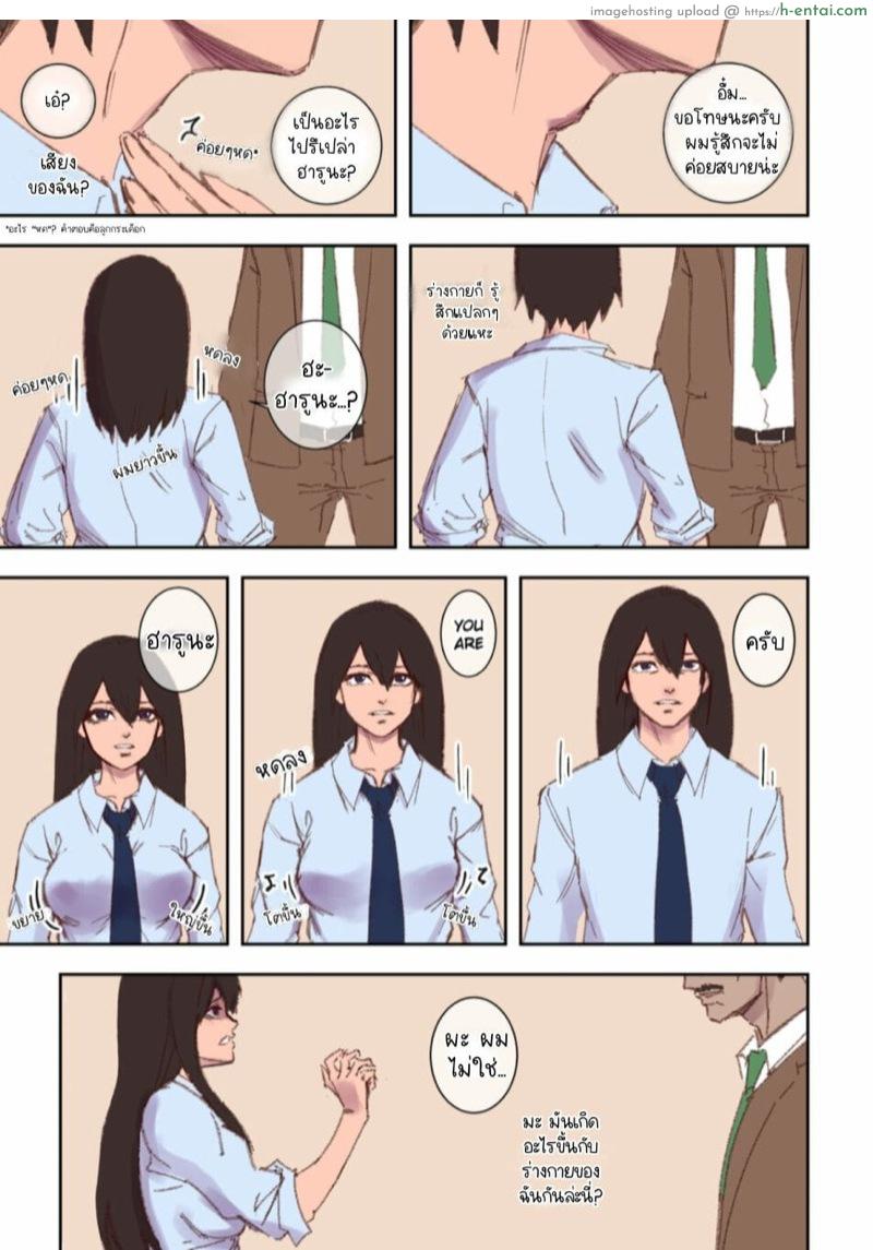 การเปลี่ยนไปของเลขา - แผ่น 3