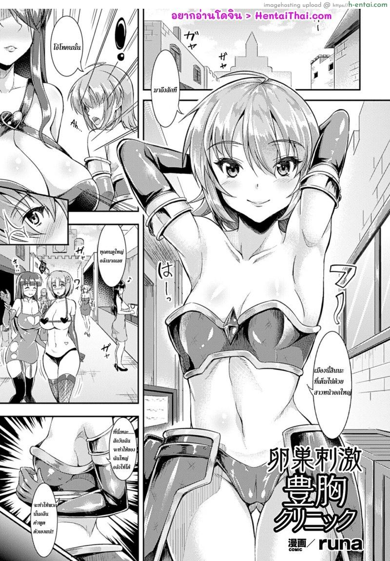 ฉันจะมีหน้าอกใหญ่ให้ได้เลย - แผ่น 1