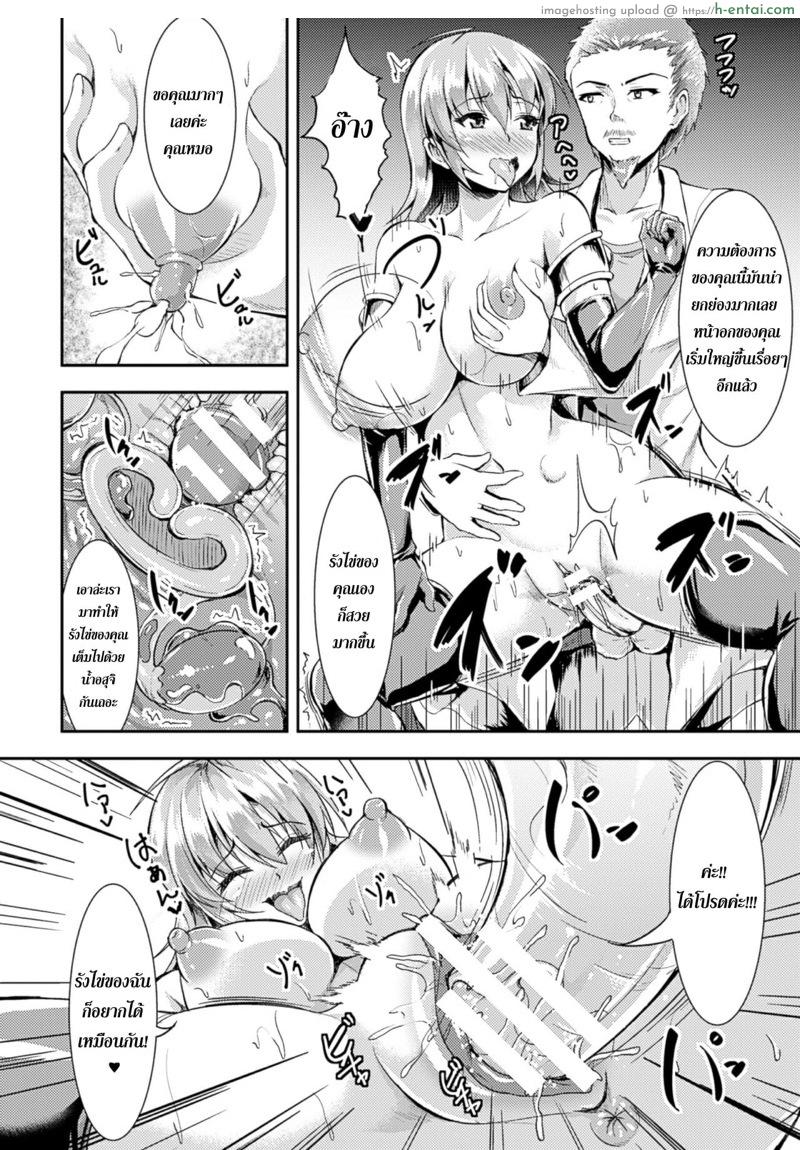 ฉันจะมีหน้าอกใหญ่ให้ได้เลย - แผ่น 18