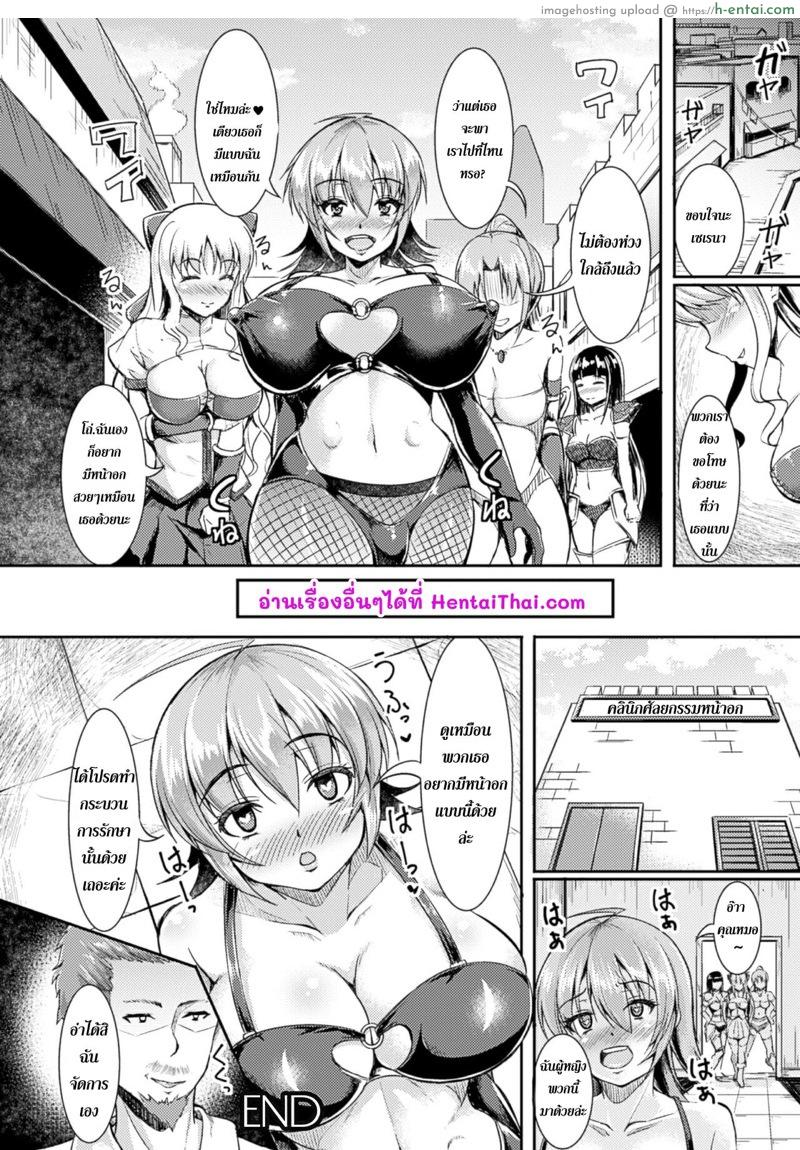 ฉันจะมีหน้าอกใหญ่ให้ได้เลย - แผ่น 20