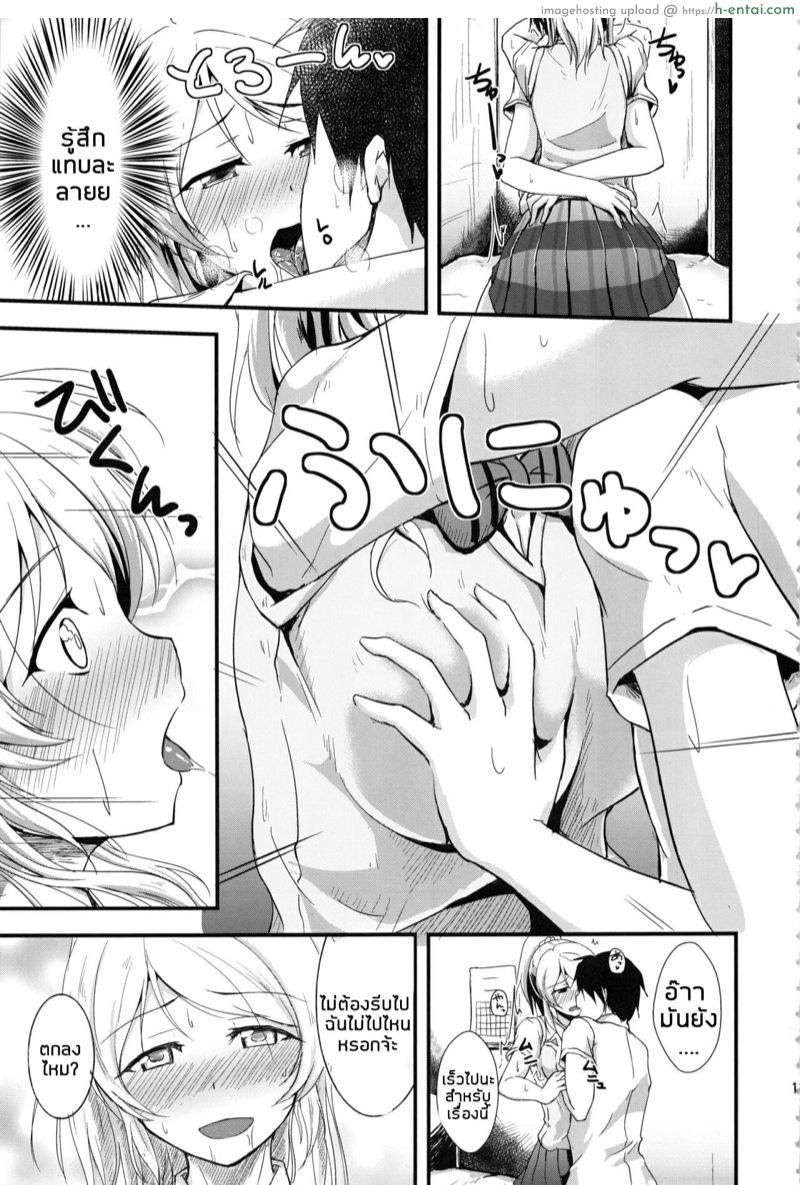 บทเรียนรักของรุ่นพี่เอริ 1 - สอนบทเรียนพิเศษ - แผ่น 11