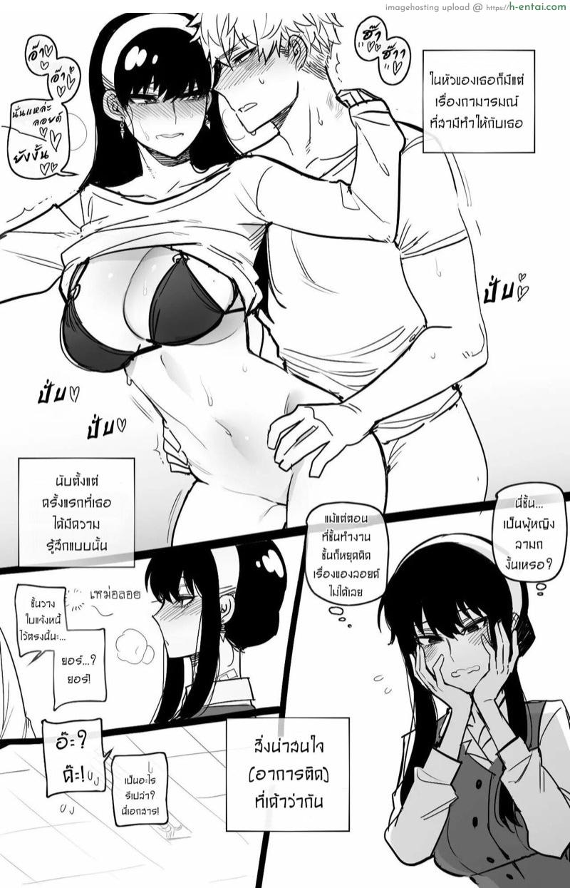 เลิกเป็นสายลับ เป็นสายตับๆ แทน - แผ่น 3