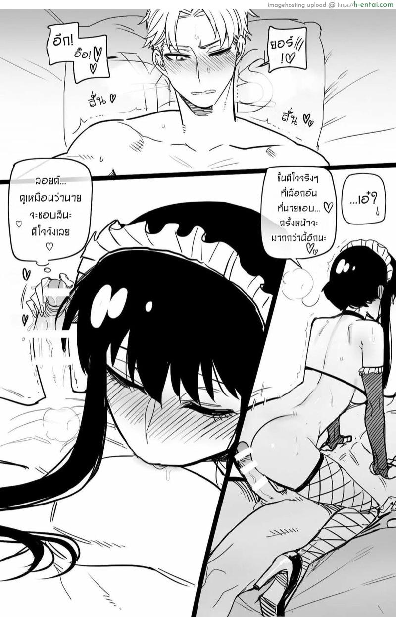 เลิกเป็นสายลับ เป็นสายตับๆ แทน - แผ่น 6