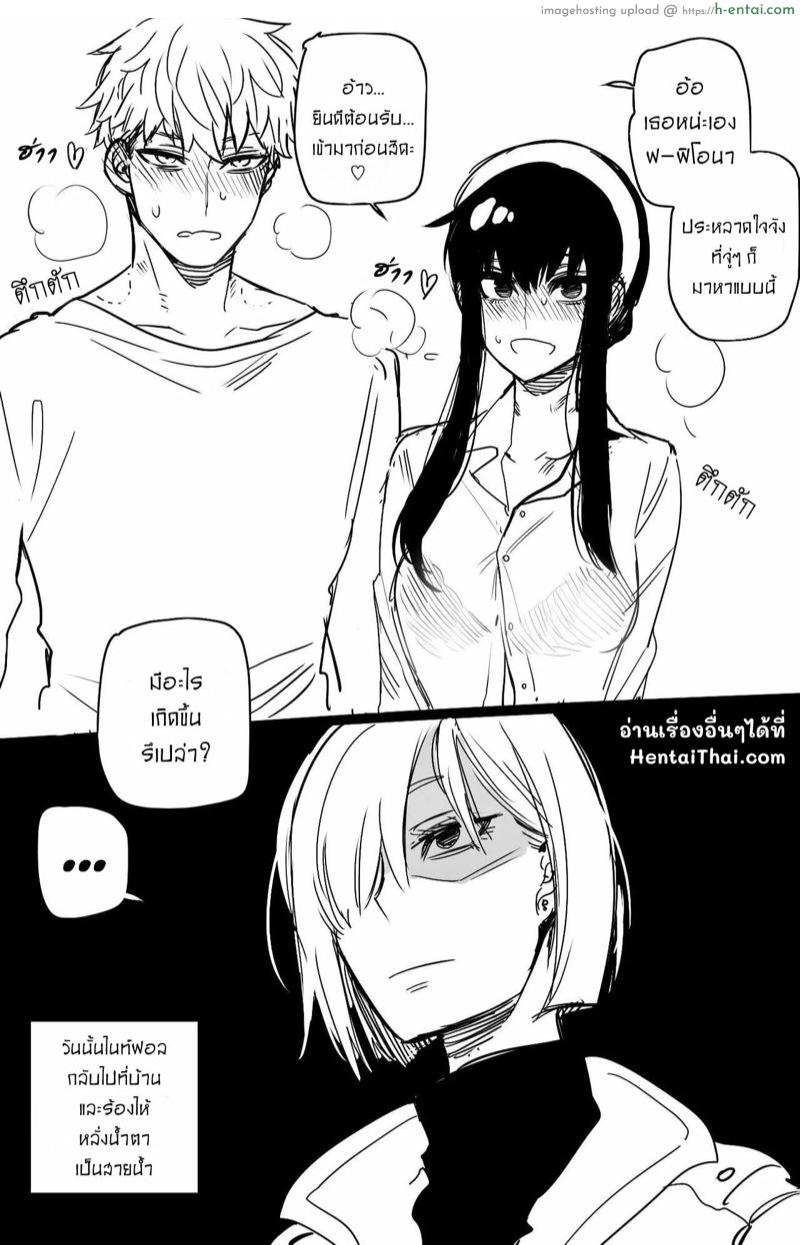 เลิกเป็นสายลับ เป็นสายตับๆ แทน - แผ่น 10