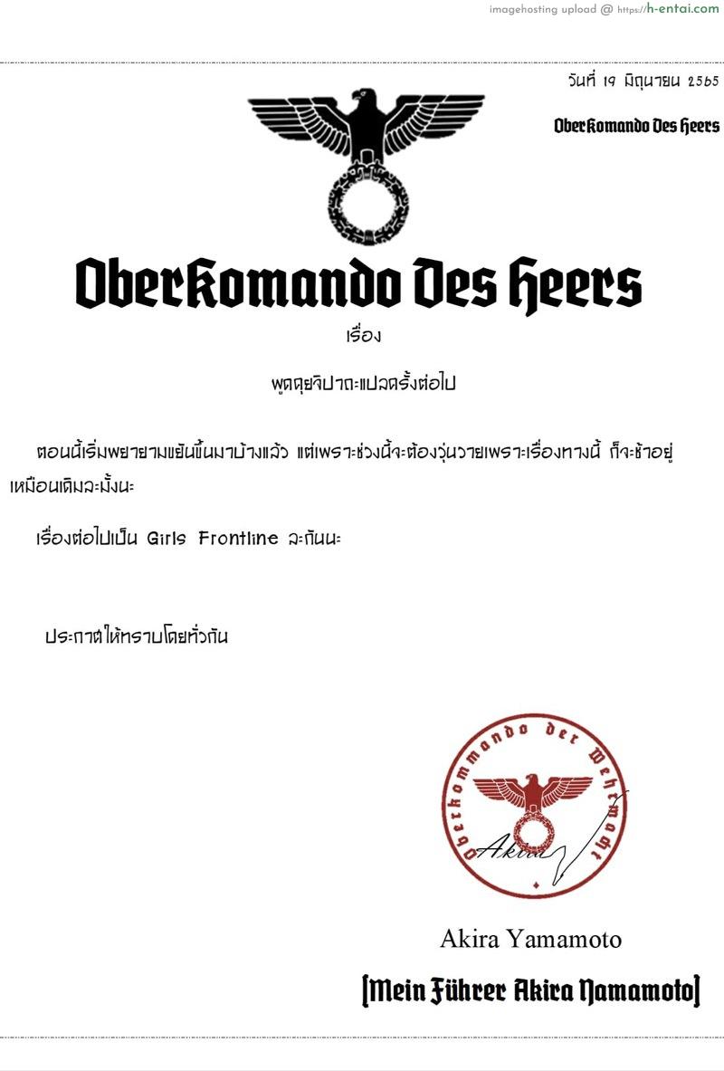 เลิกเป็นสายลับ เป็นสายตับๆ แทน - แผ่น 11