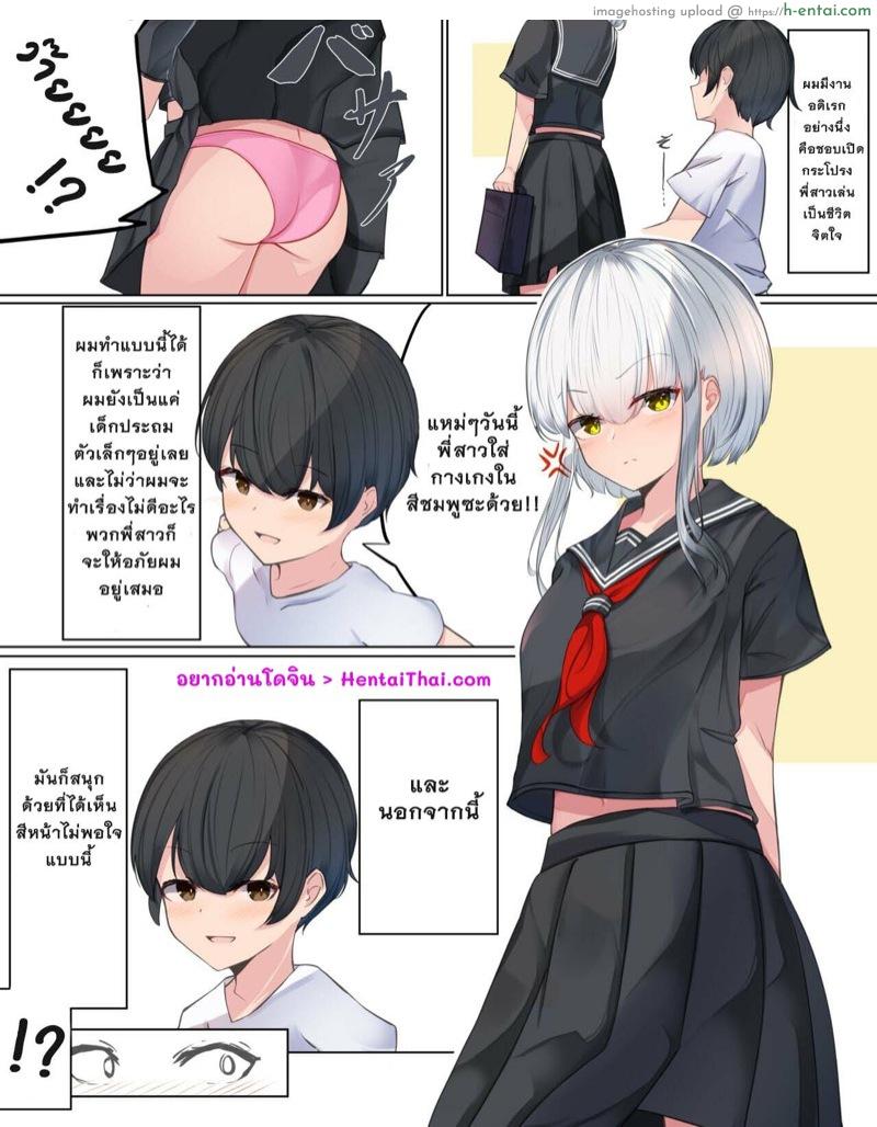 การรับมือสาวน้อยโชตะที่นิสัยไม่ดี - แผ่น 2