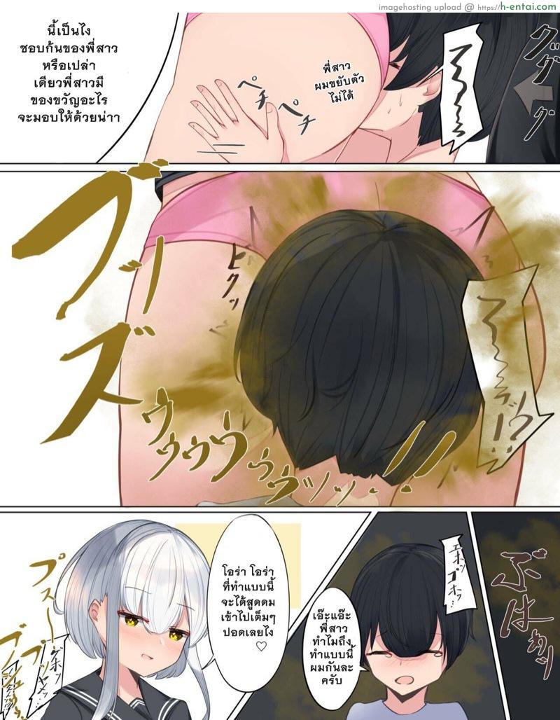 การรับมือสาวน้อยโชตะที่นิสัยไม่ดี - แผ่น 4