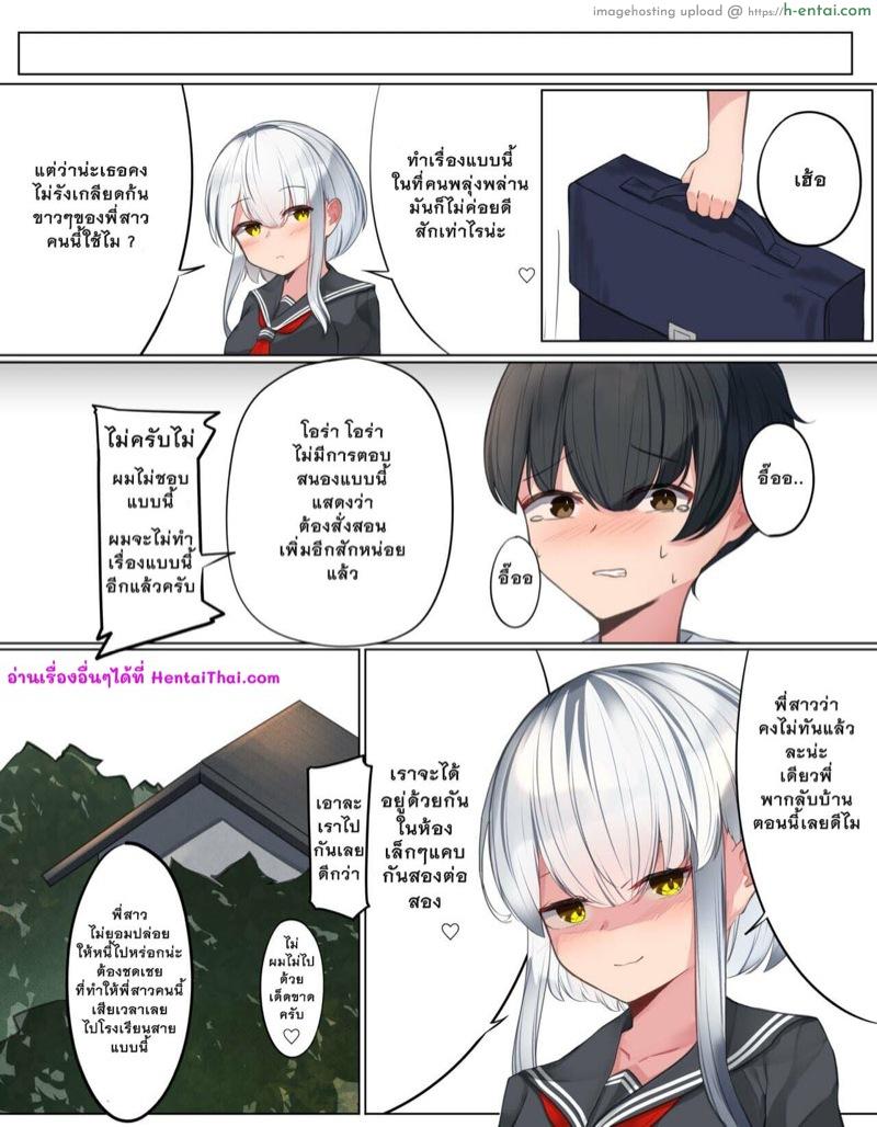 การรับมือสาวน้อยโชตะที่นิสัยไม่ดี - แผ่น 5