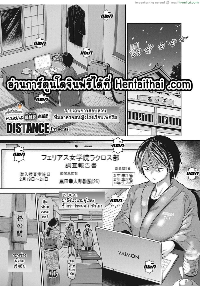 โดจิน คลับสาวซ่าส์ ภาคสองปีต่อมา 16 [DISTANCE] Girls Lacrosse Club 2 Year later Ch.16 แปลไทย 2