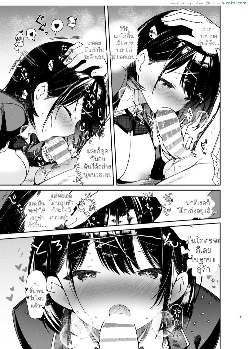อยากให้เธออ้อมผม อยากจับนมเธอคนเดียว - แผ่น 6
