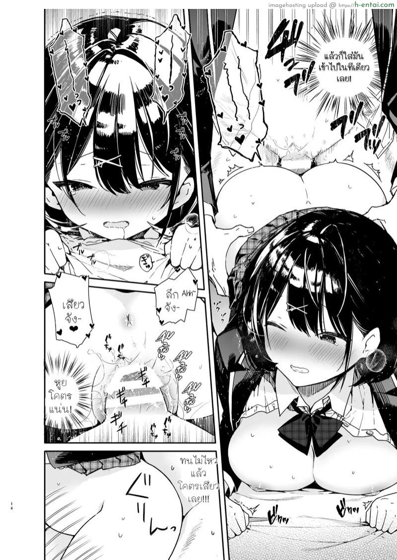 อยากให้เธออ้อมผม อยากจับนมเธอคนเดียว - แผ่น 11