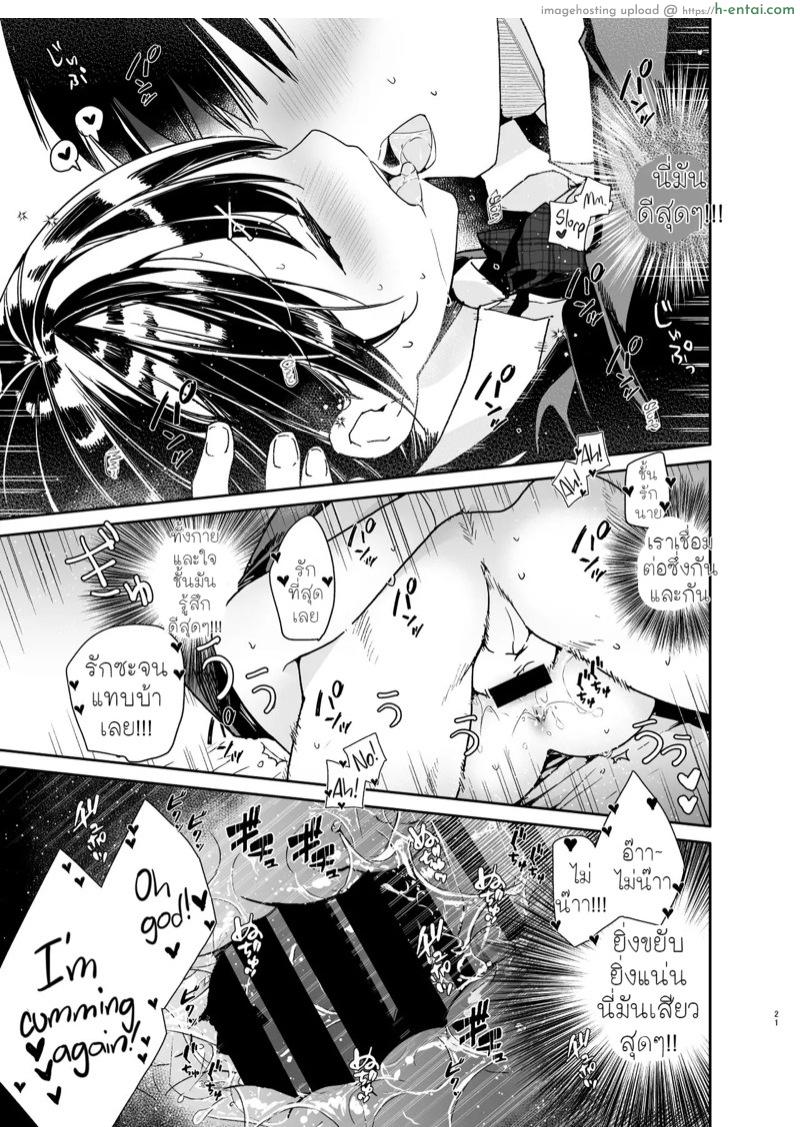อยากให้เธออ้อมผม อยากจับนมเธอคนเดียว - แผ่น 18