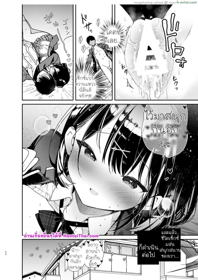 อยากให้เธออ้อมผม อยากจับนมเธอคนเดียว - แผ่น 21