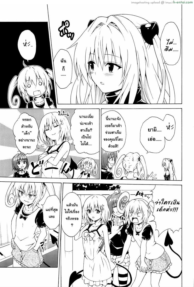 ฮาเร็มริโตะ 8 - แผ่น 4