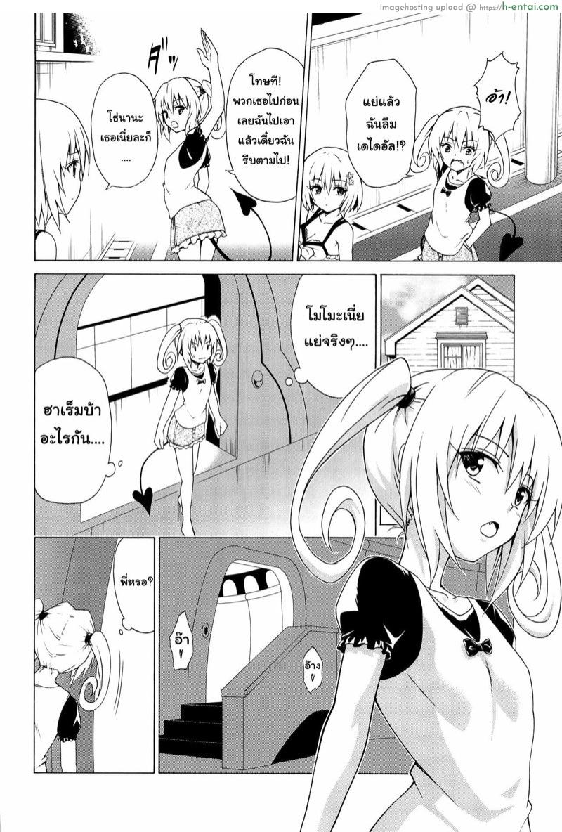 ฮาเร็มริโตะ 8 - แผ่น 5