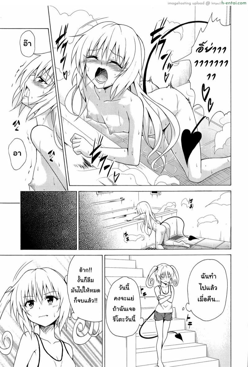 ฮาเร็มริโตะ 8 - แผ่น 12