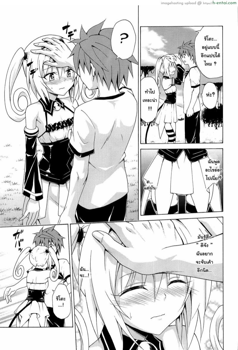 ฮาเร็มริโตะ 8 - แผ่น 16