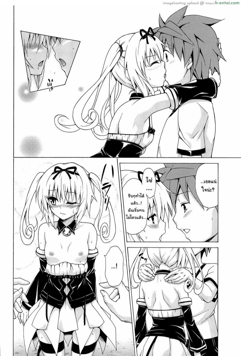 ฮาเร็มริโตะ 8 - แผ่น 19