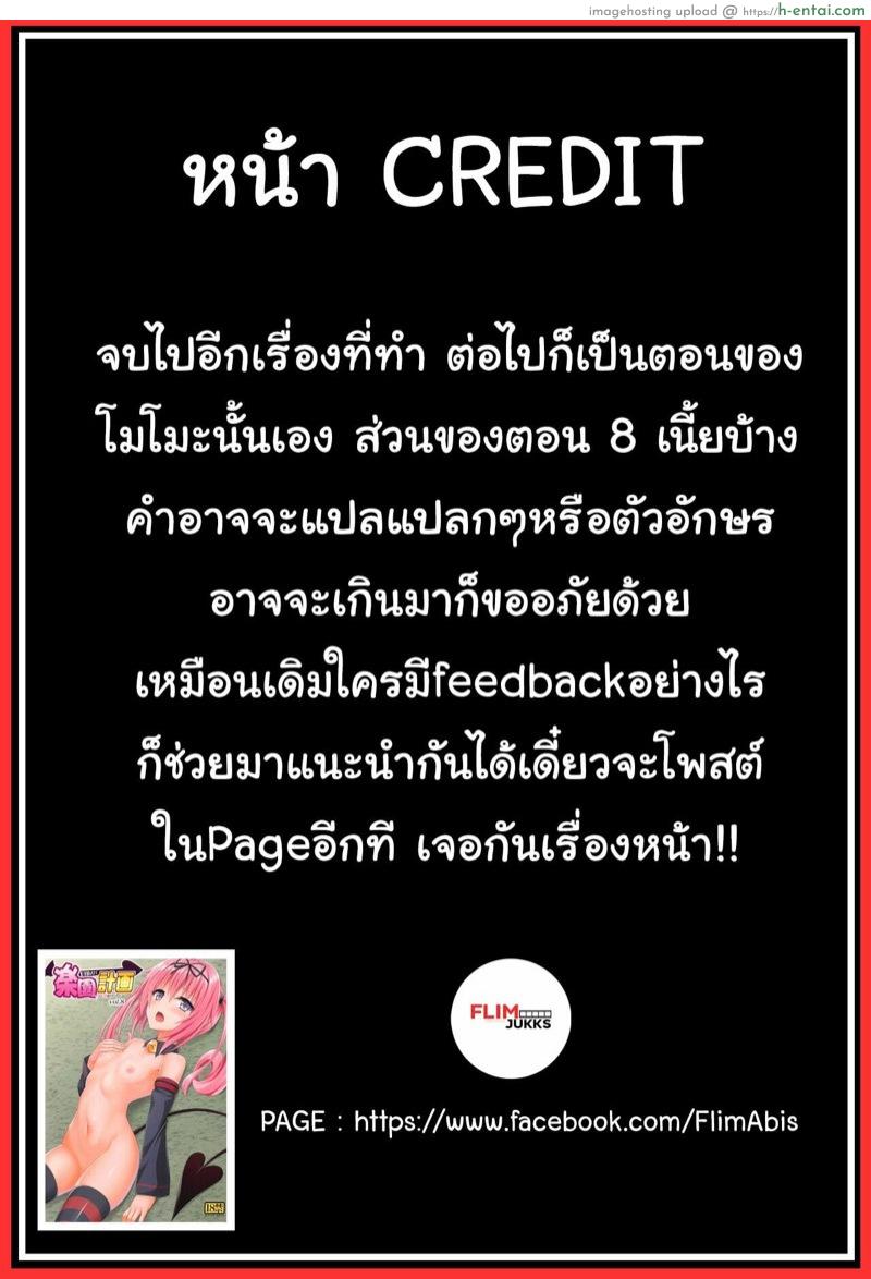 ฮาเร็มริโตะ 8 - แผ่น 37