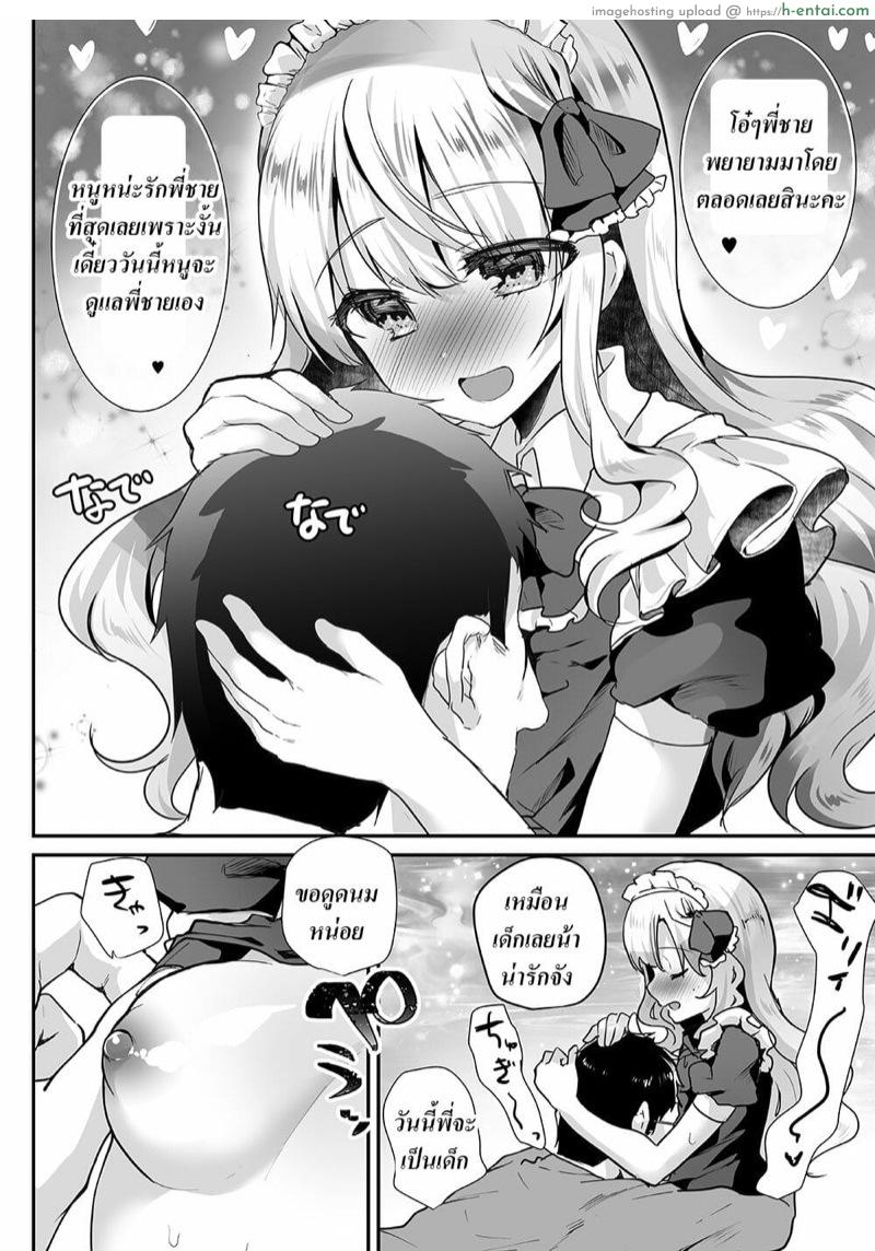 เอลลี่จังกับพี่ชาย 2 - แผ่น 11