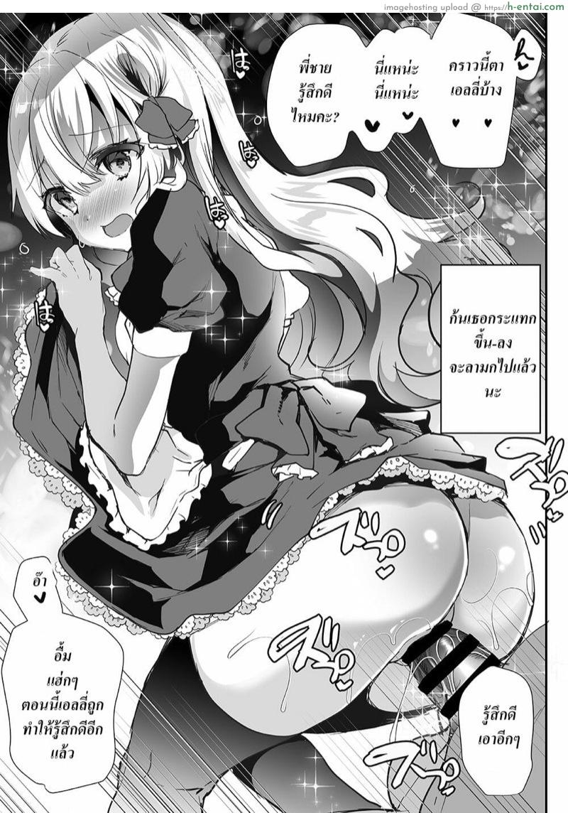 เอลลี่จังกับพี่ชาย 2 - แผ่น 14