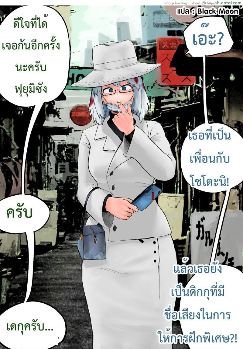 ฝึกพิเศษ 2 (โทโดโรกิ ฟุยุมิ) - แผ่น 3