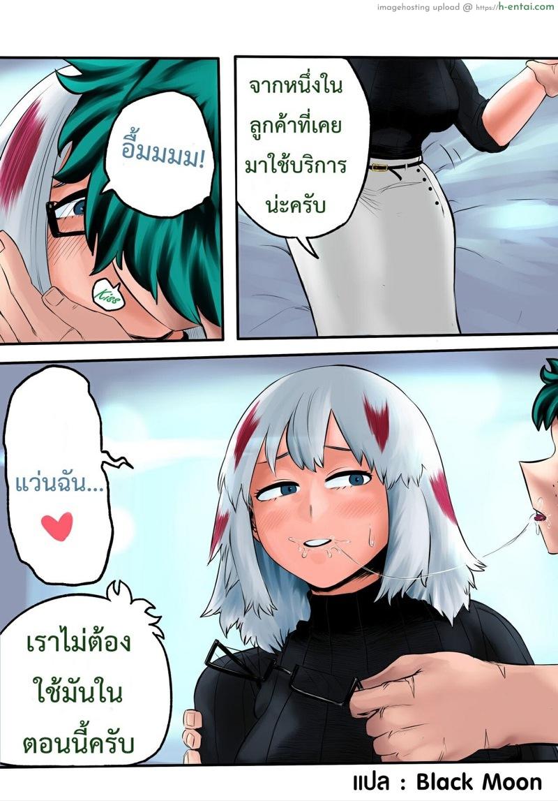 ฝึกพิเศษ 2 (โทโดโรกิ ฟุยุมิ) - แผ่น 6