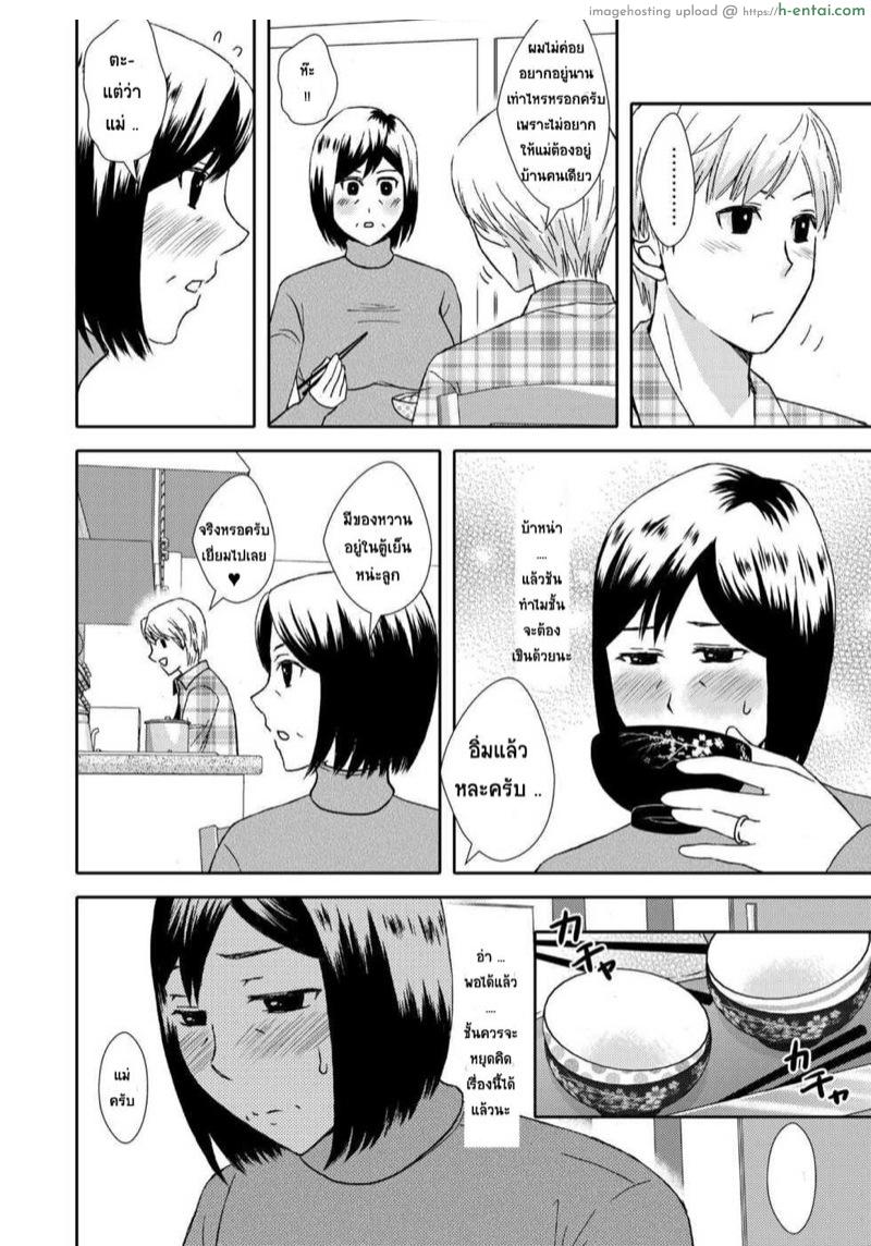 แม่สุดที่เลิฟกับลูกชายสุดที่รัก - แผ่น 3