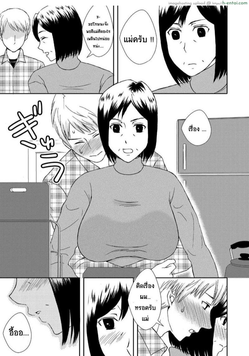 แม่สุดที่เลิฟกับลูกชายสุดที่รัก - แผ่น 4