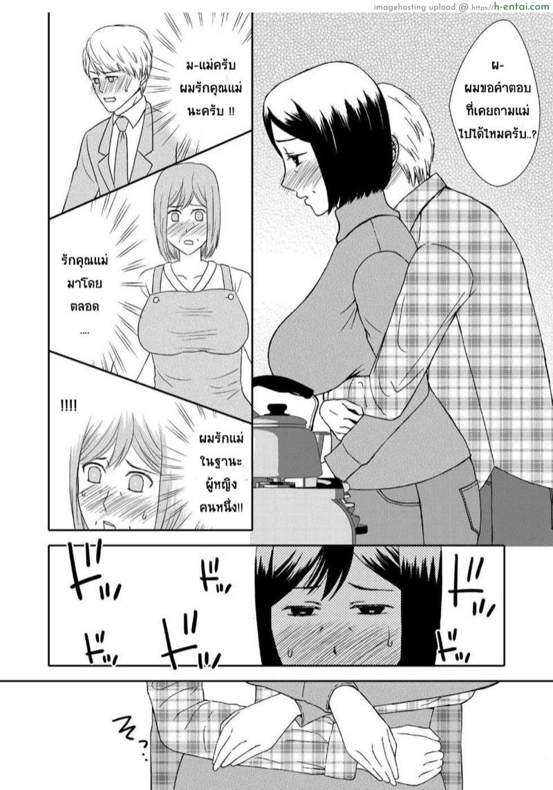 แม่สุดที่เลิฟกับลูกชายสุดที่รัก - แผ่น 5