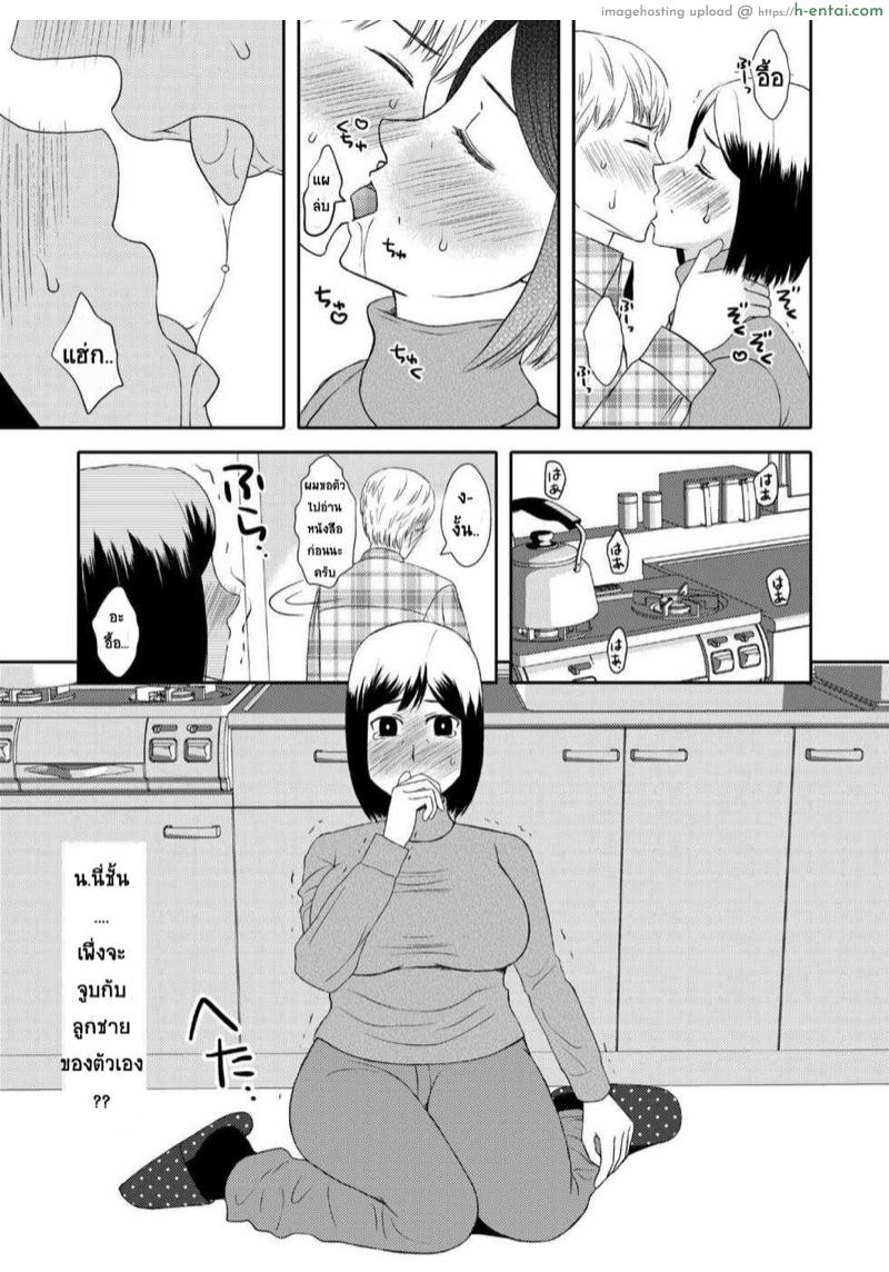 แม่สุดที่เลิฟกับลูกชายสุดที่รัก - แผ่น 8