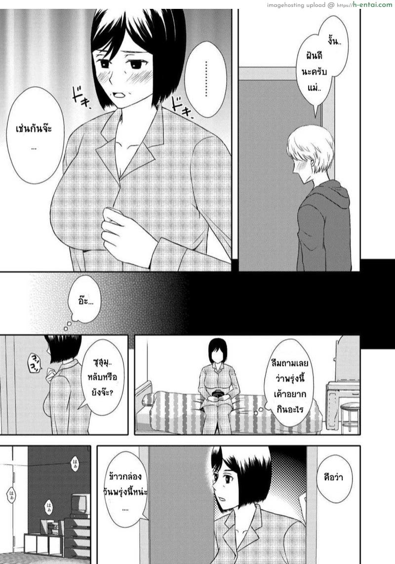 แม่สุดที่เลิฟกับลูกชายสุดที่รัก - แผ่น 10