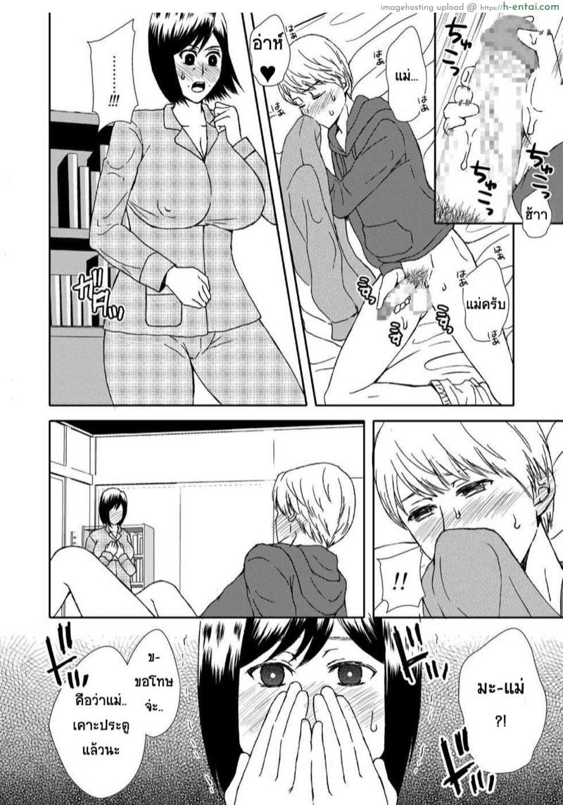 แม่สุดที่เลิฟกับลูกชายสุดที่รัก - แผ่น 11