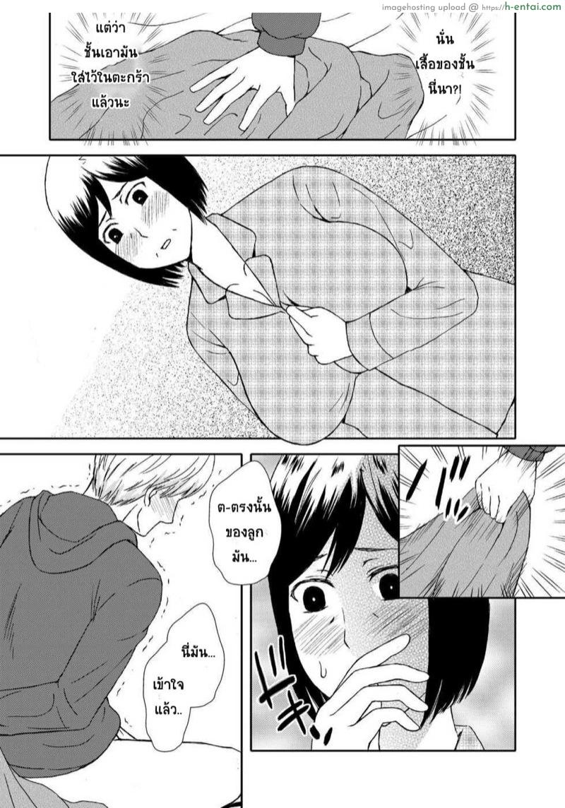 แม่สุดที่เลิฟกับลูกชายสุดที่รัก - แผ่น 12