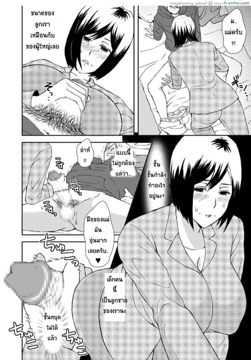 แม่สุดที่เลิฟกับลูกชายสุดที่รัก - แผ่น 13