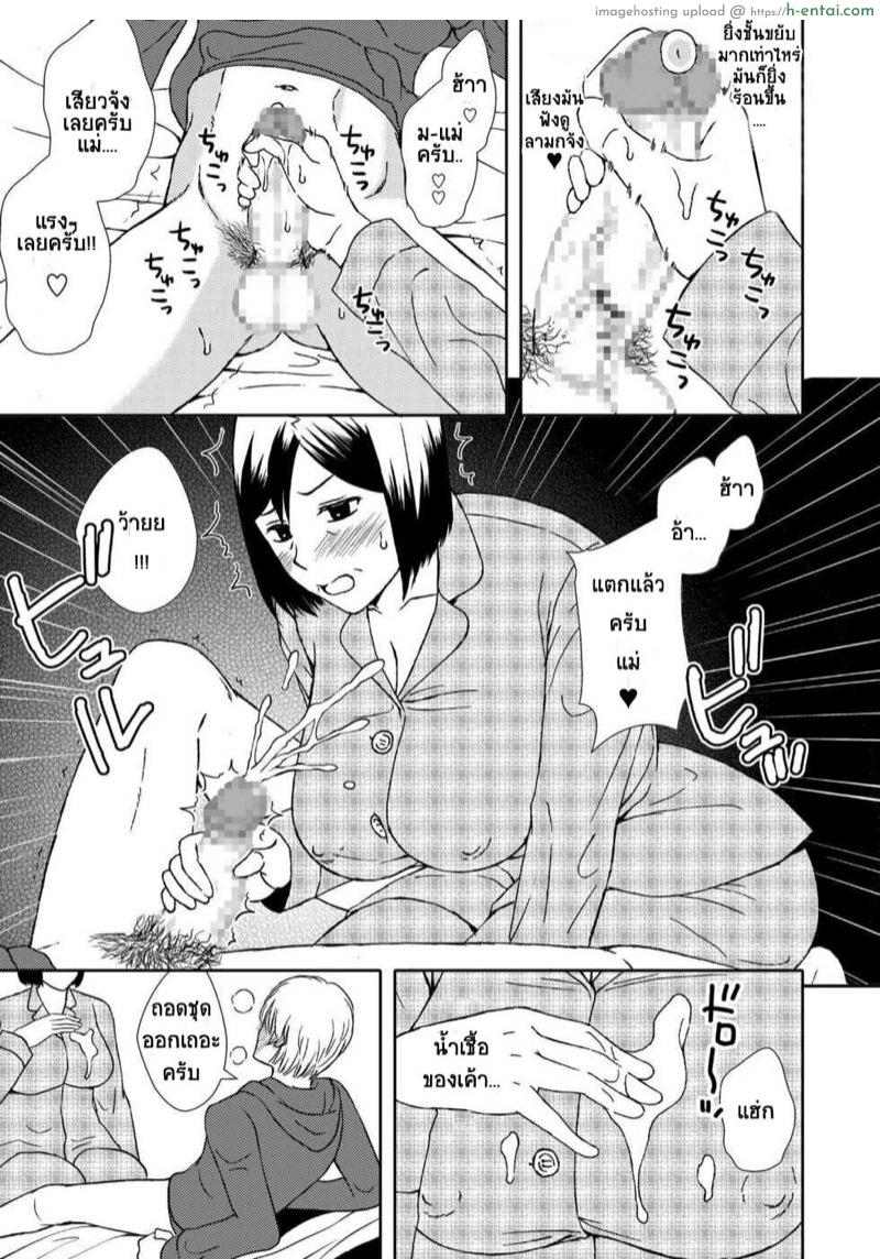 แม่สุดที่เลิฟกับลูกชายสุดที่รัก - แผ่น 14
