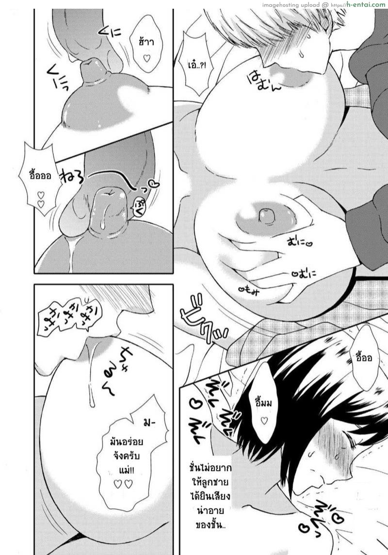 แม่สุดที่เลิฟกับลูกชายสุดที่รัก - แผ่น 17