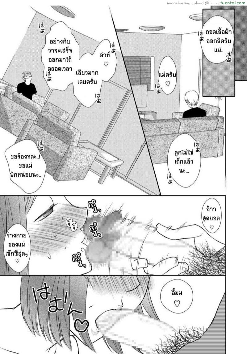 แม่สุดที่เลิฟกับลูกชายสุดที่รัก - แผ่น 20