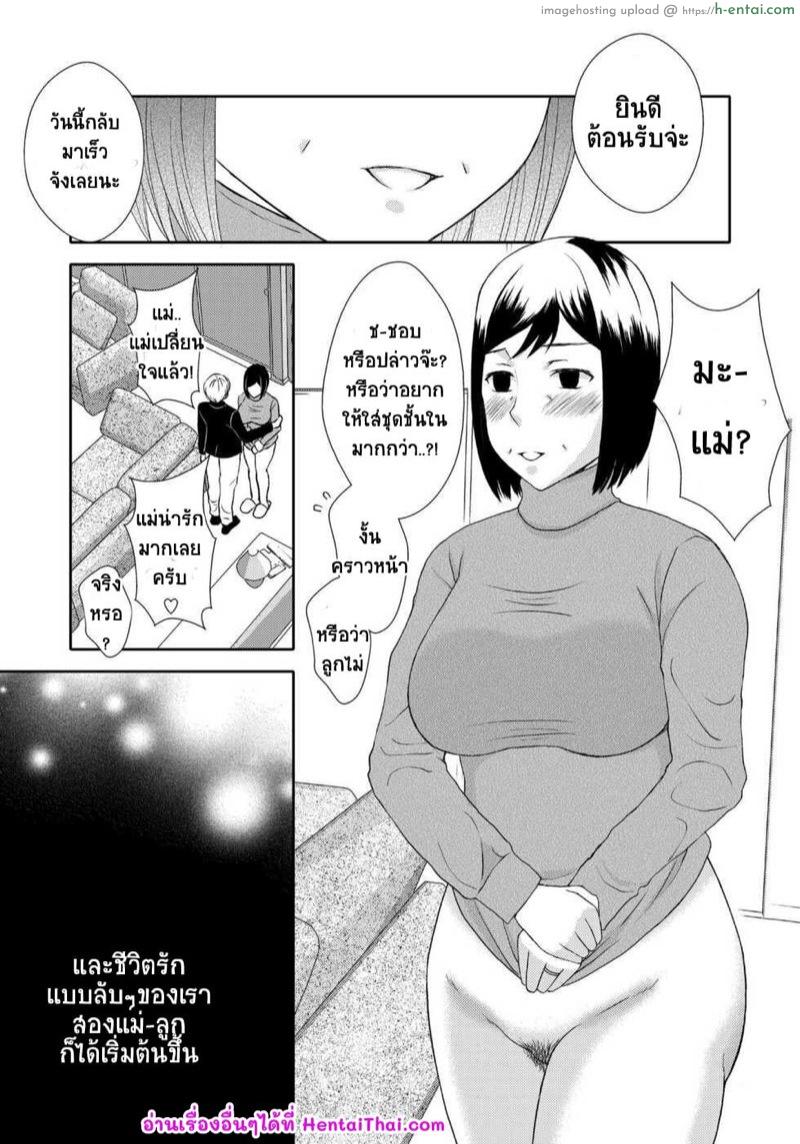 แม่สุดที่เลิฟกับลูกชายสุดที่รัก - แผ่น 33