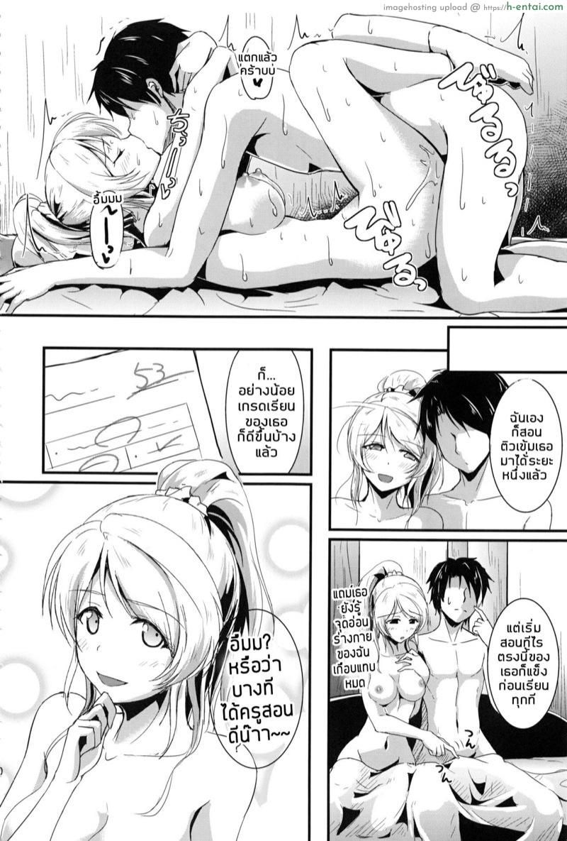 บทเรียนรักของรุ่นพี่เอริ 2 - ไปม่านรูดกันเถอะครับ - แผ่น 4