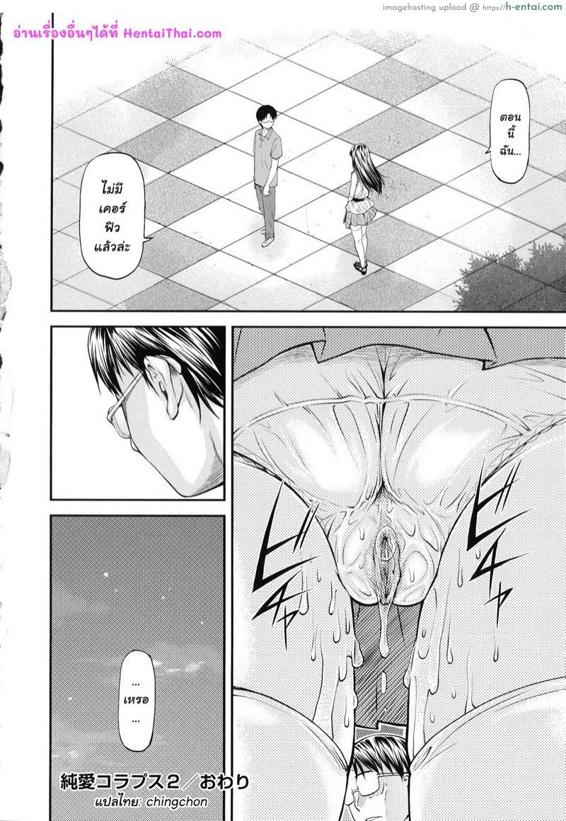 อยากได้แฟนเขา เราต้องเอาใจ 2 - แผ่น 32