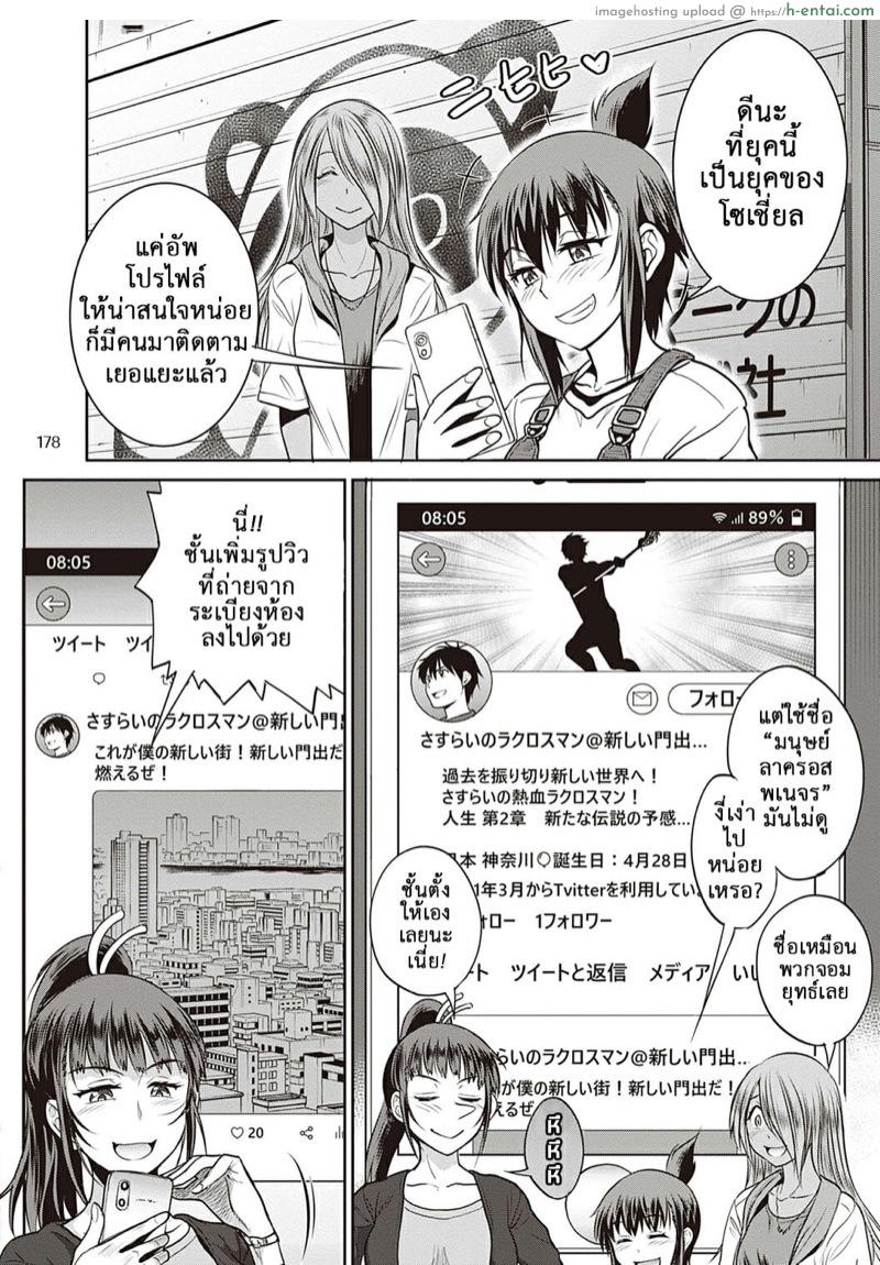 คลับสาวซ่าส์ ภาคสองปีต่อมา 18 - แผ่น 31